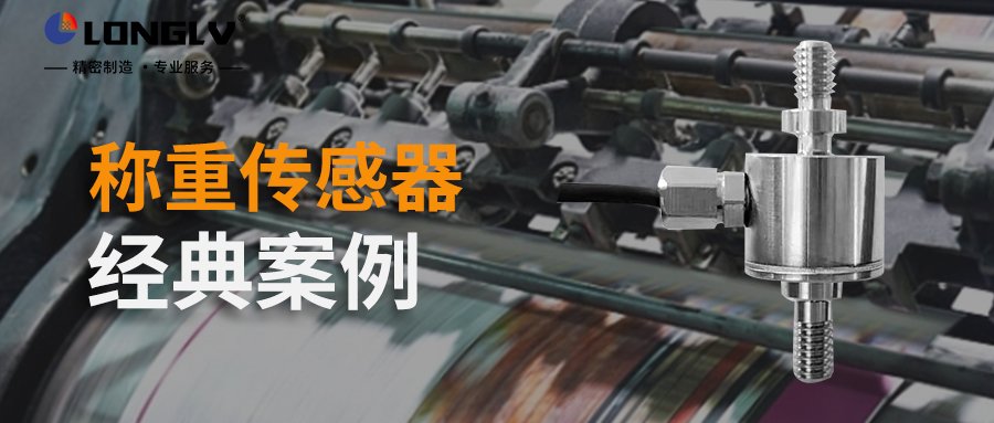 抖圈【官网案例 | 称重传感器经典案例
